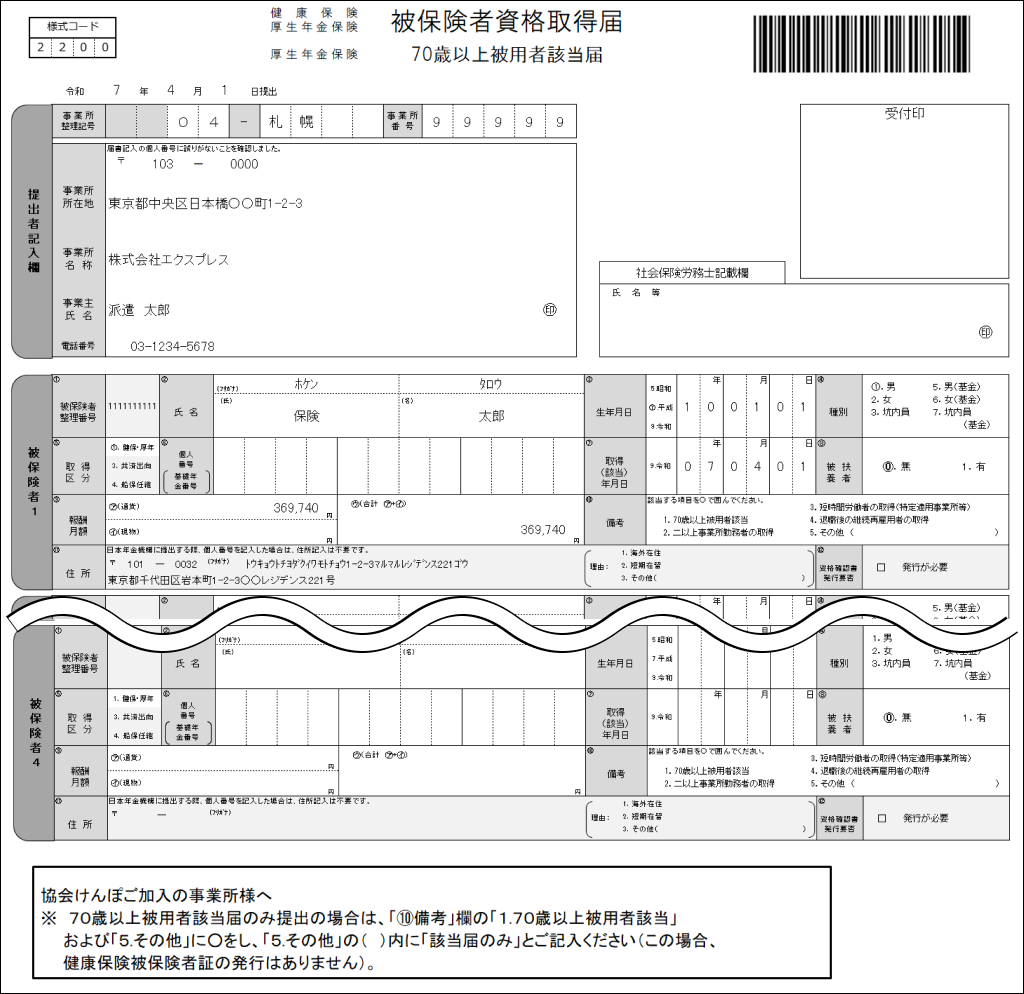 被保険者資格取得届② (1).png