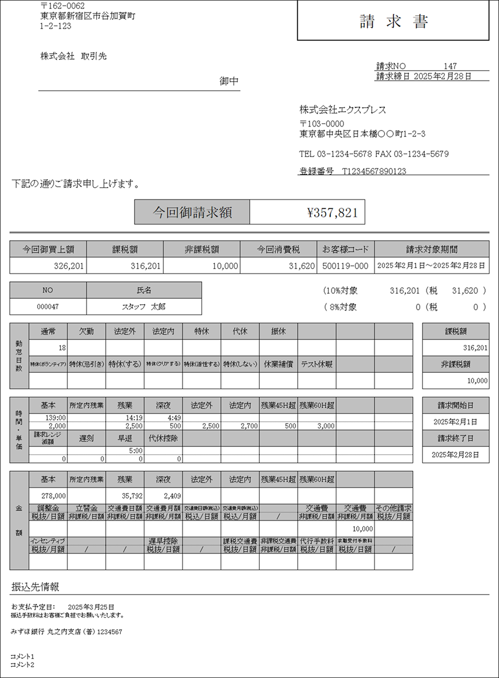 請求書(スタッフ個別).png