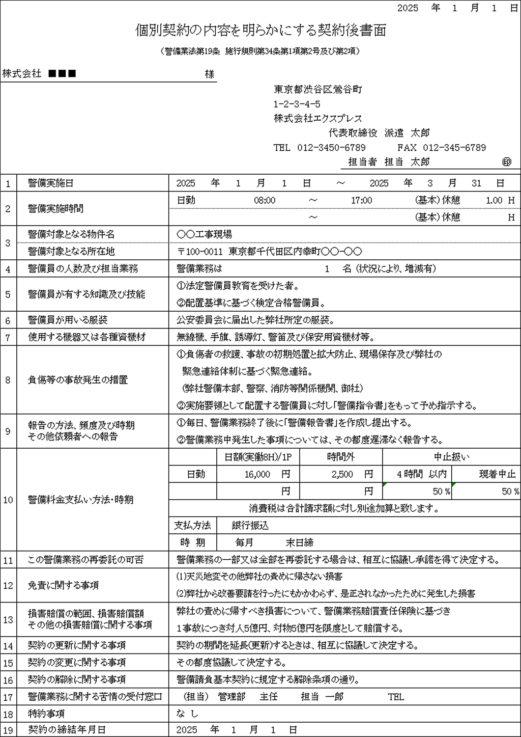 警備業契約締結後書面 2号 (1).png