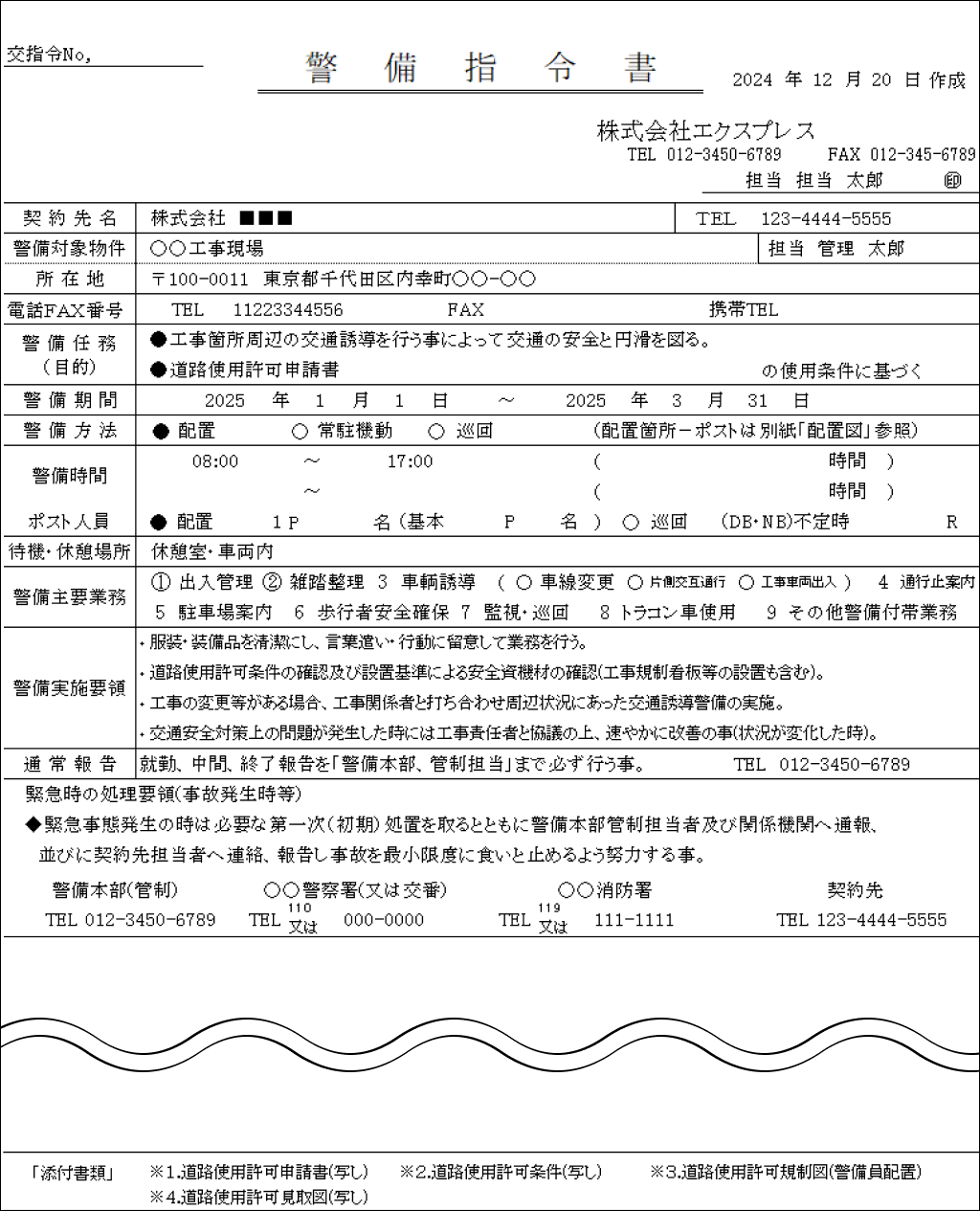 警備指令書2 (3).png