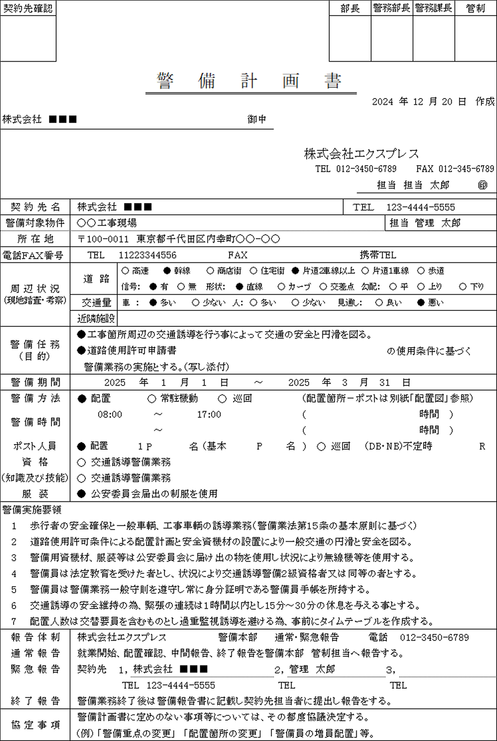 警備計画書2号 (2).png