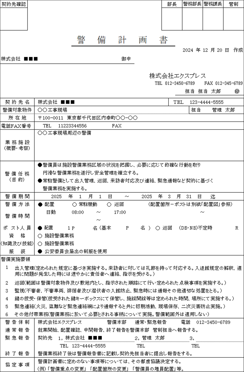 警備計画書1号 (3).png