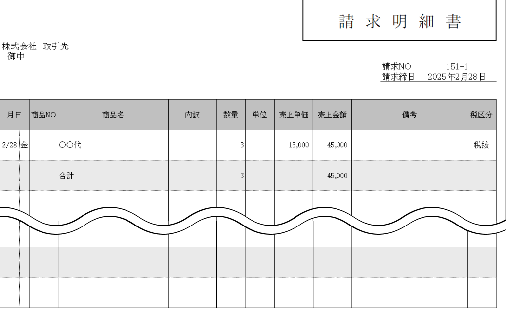 請求書(売上明細).png
