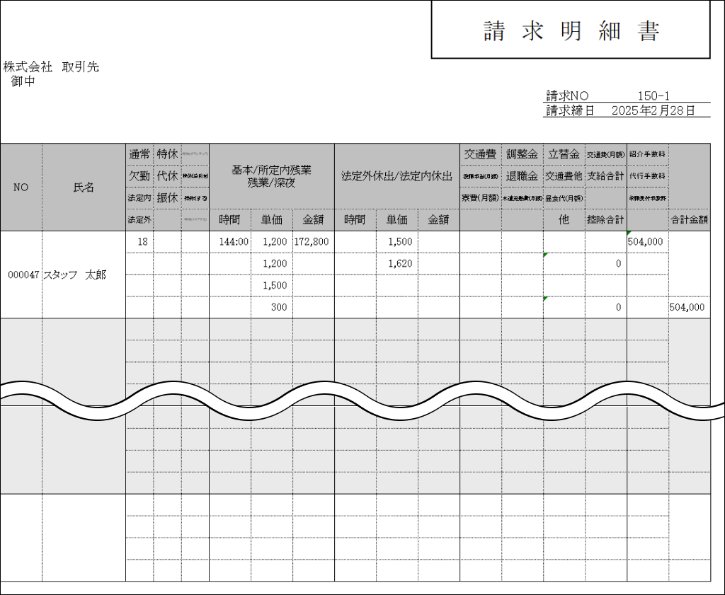請求書(スタッフ総括-日々紹介).png