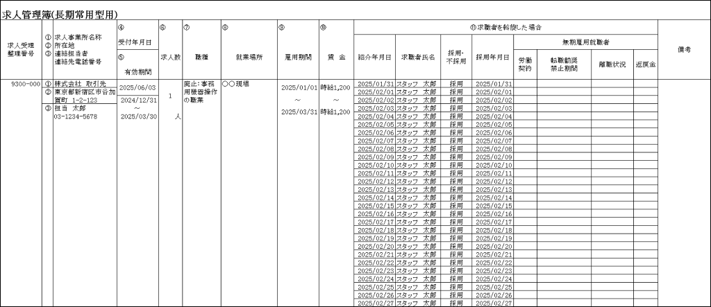 求人管理簿(長期常用型).png