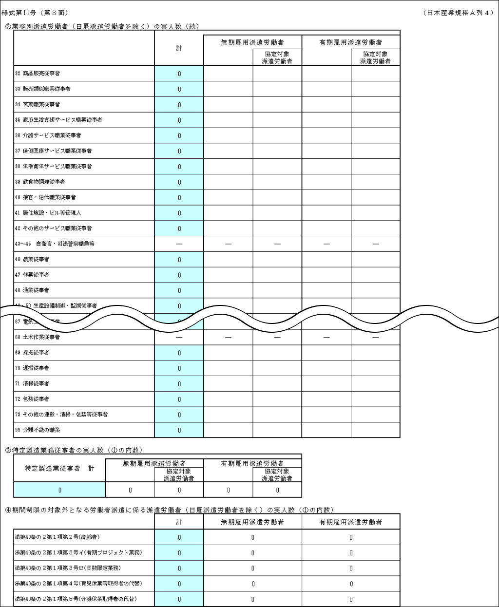 労働者派遣事業報告書-出力内容-第8面.png