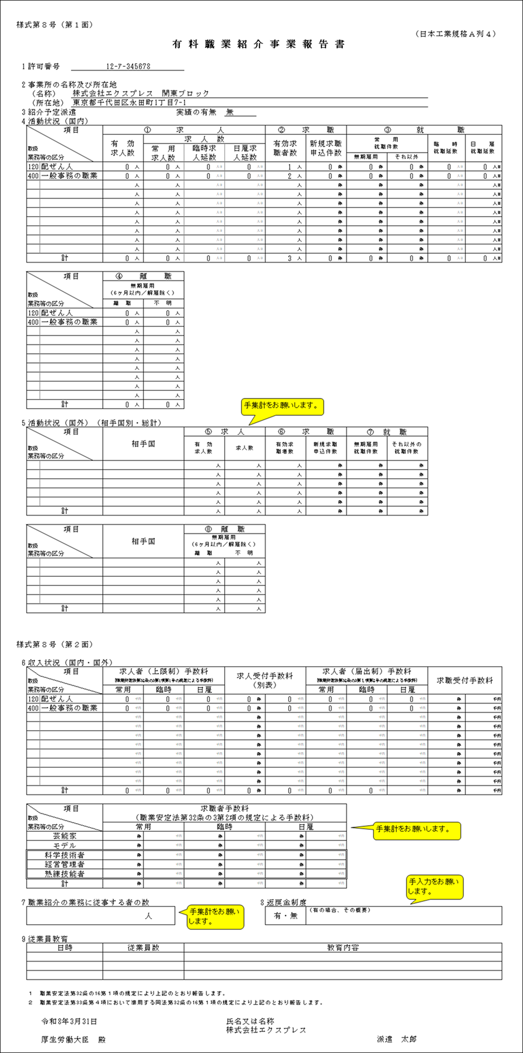 職業紹介事業報告書.png