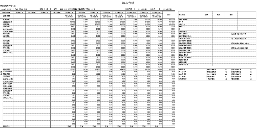 給与台帳-帳票_2 (2).png