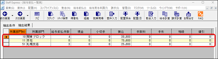 所属部門集計-結果2 (1).png