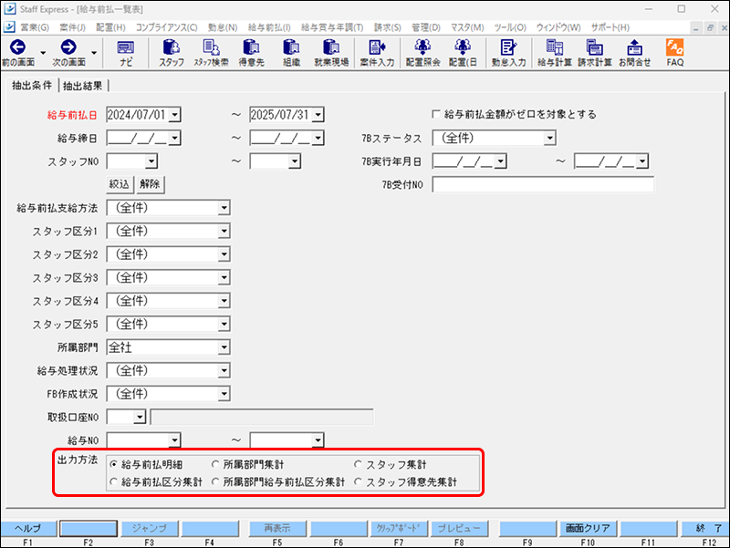 給与前払明細-条件 (2).png