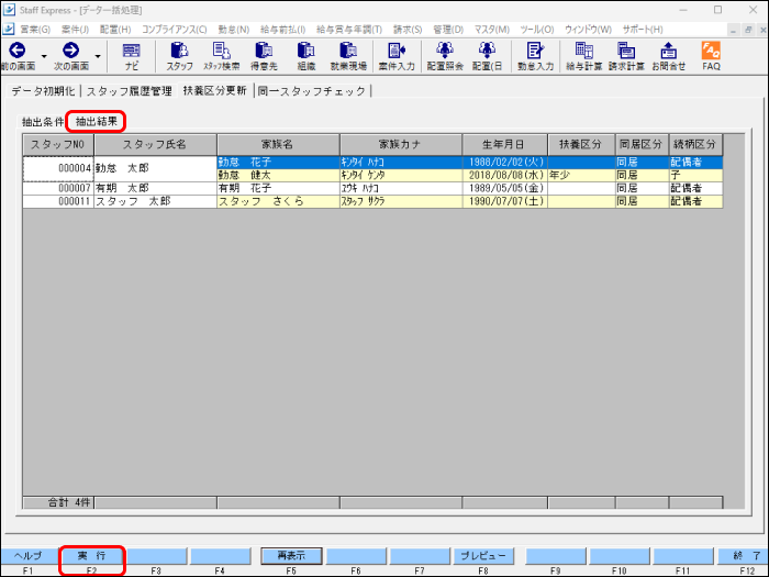 StaffEXPRESS_FAQ_image_formatSize (2).png