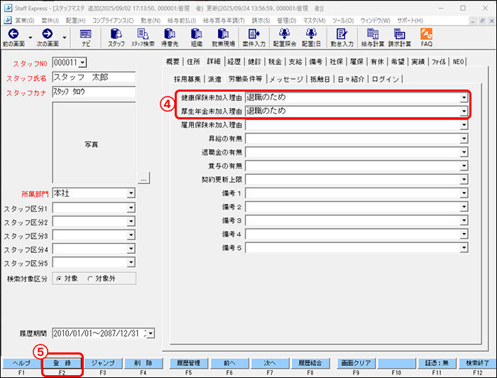 StaffEXPRESS_FAQ_image_formatSize (9).png
