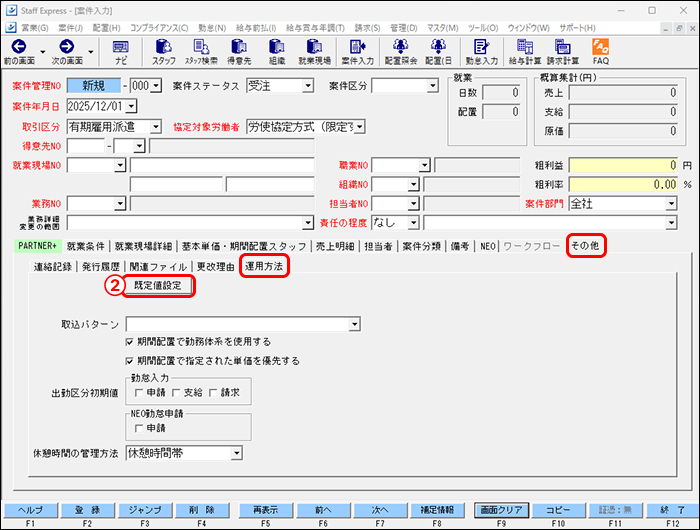 StaffEXPRESS_FAQ_image_formatSize (3).png