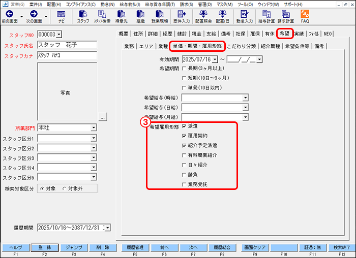 StaffEXPRESS_FAQ_image_formatSize (9).png