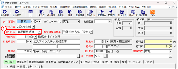 StaffEXPRESS_FAQ_image_formatSize (7).png