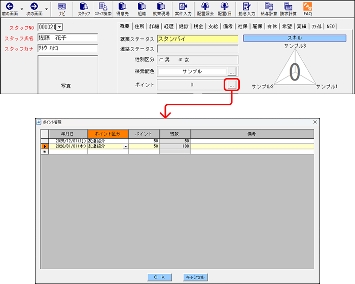StaffEXPRESS_FAQ_image_formatSize (5).png