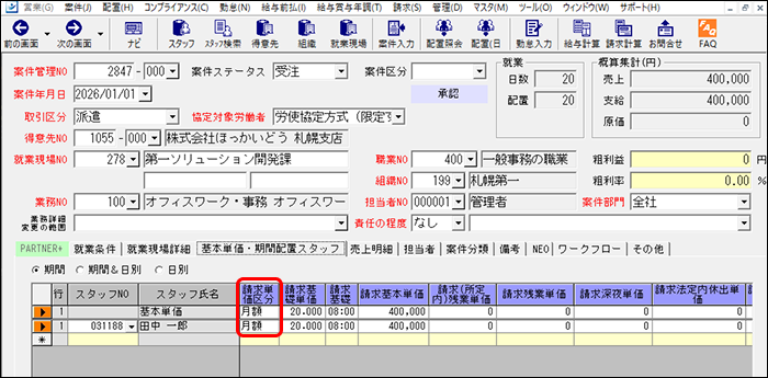 StaffEXPRESS_FAQ_image_formatSize (7).png