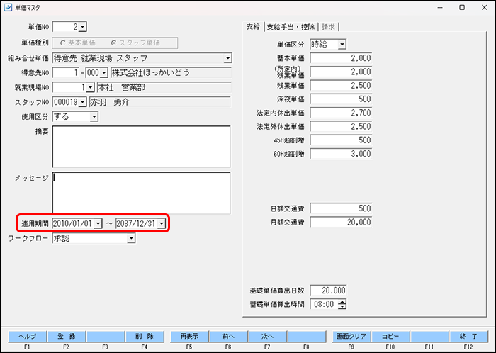 StaffEXPRESS_FAQ_image_formatSize (17).png