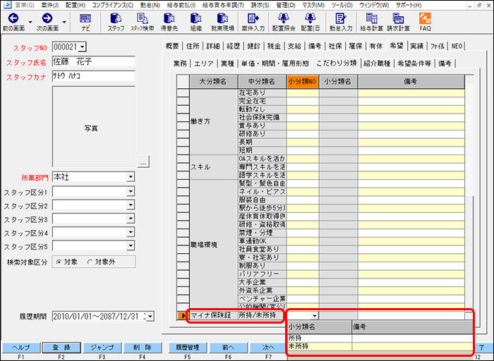 StaffEXPRESS_FAQ_image_formatSize (12).png