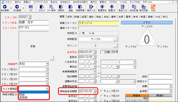 StaffEXPRESS_FAQ_image_formatSize (16).png