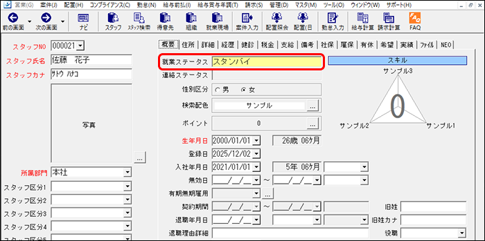 StaffEXPRESS_FAQ_image_formatSize (5).png