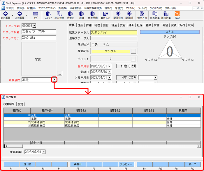 StaffEXPRESS_FAQ_image_formatSize (21).png