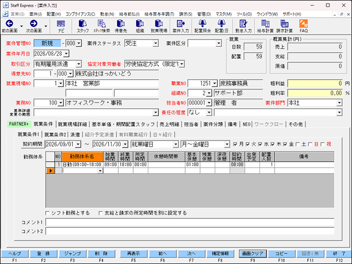 StaffEXPRESS_FAQ_image_formatSize (1).png