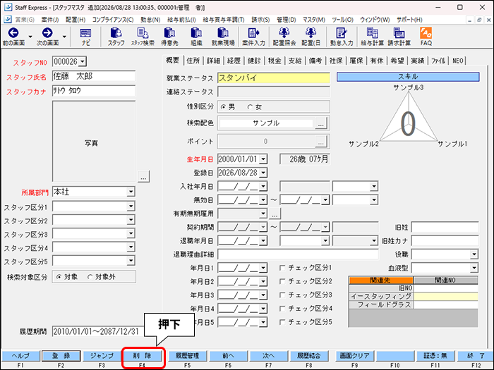 StaffEXPRESS_FAQ_image_formatSize (4).png
