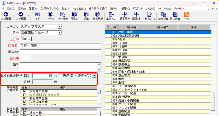 StaffEXPRESS_FAQ_image_formatSize (34).png