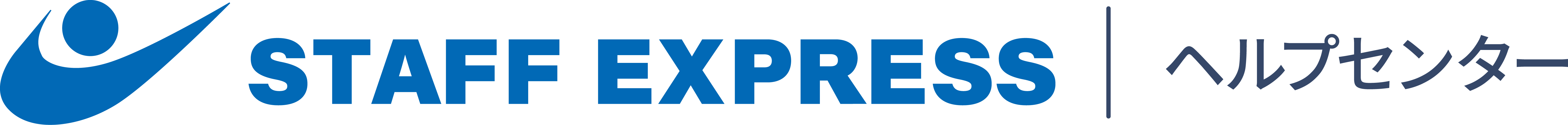 STAFF EXPRESS ヘルプセンターのホームページ